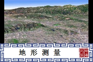 地形测量