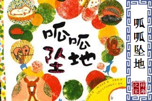 呱呱坠地