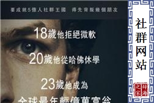 社群网站