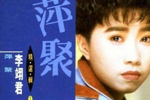 萍聚