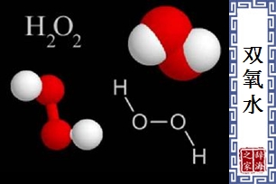双氧水
