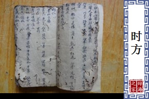 时方