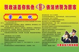 营业税