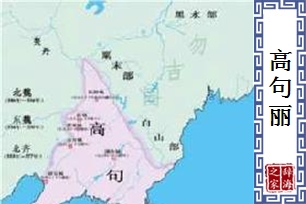 高句丽