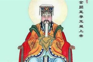 玉皇大帝