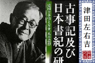 津田左右吉