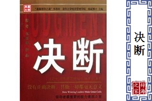 决断的意思、造句、反义词