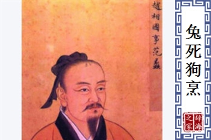 兔死狗烹
