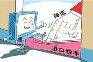 进口税