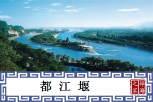 都江堰