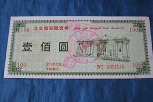 公司债券