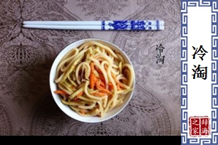 冷淘