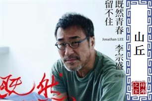山丘