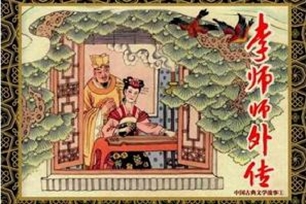 李师师