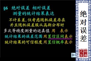 绝对误差