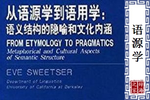 语源学