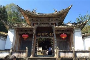 宗祠