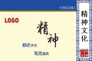 精神文化