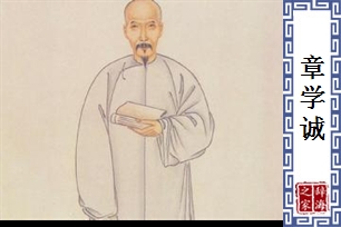 章学诚