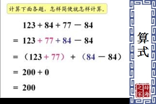 算式