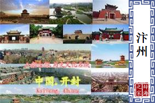 汴州