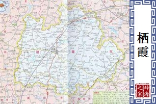 栖霞