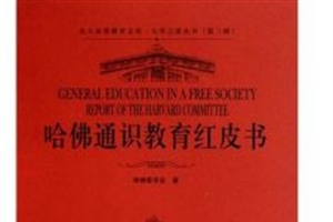 通识教育