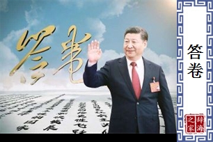 答卷