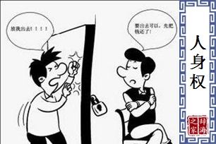 人身权