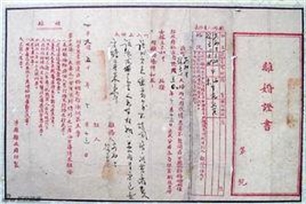 休书