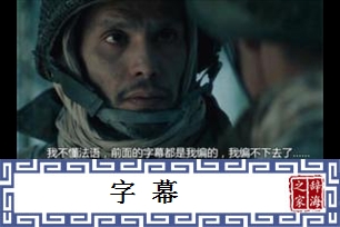 字幕
