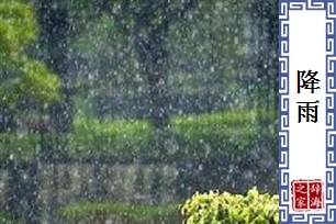 降雨