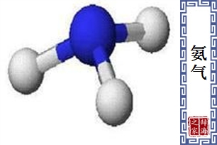 氨气