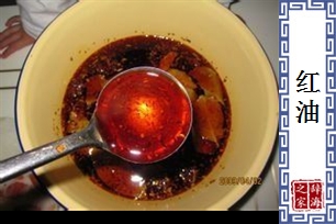 红油