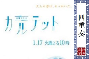 四重奏