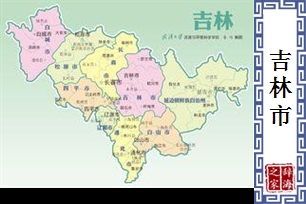 吉林市