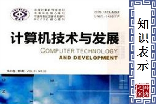 知识表示