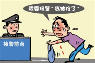 报案