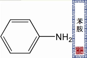 苯胺