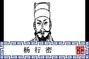 杨行密