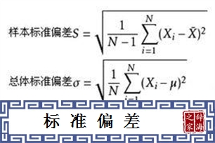 标准偏差