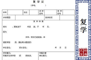 复学的意思、造句、反义词