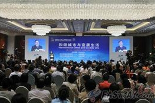 高峰会议