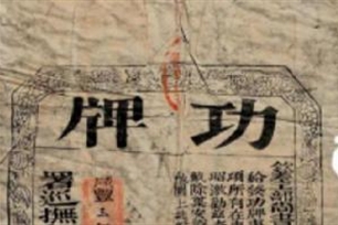 功牌