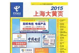 黄页