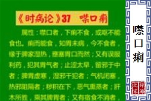 噤口痢