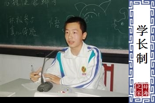 学长制