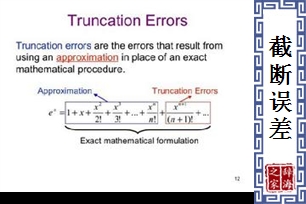 截断误差