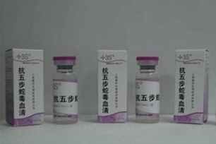 抗毒血清