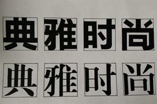 老宋体